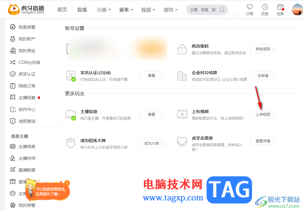 電腦版虎牙直播上傳視頻的方法