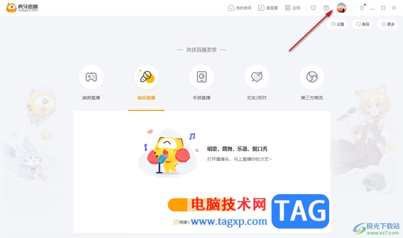 電腦版虎牙直播查看直播觀看記錄的方法