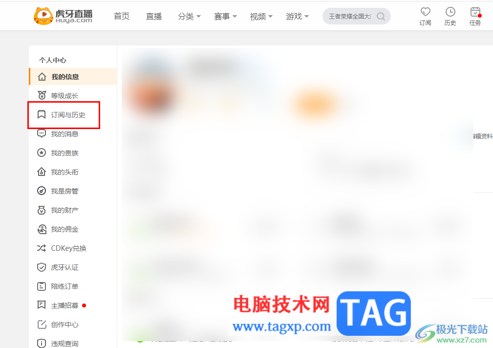 電腦版虎牙直播查看直播觀看記錄的方法
