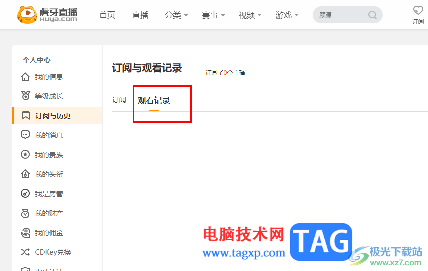 電腦版虎牙直播查看直播觀看記錄的方法
