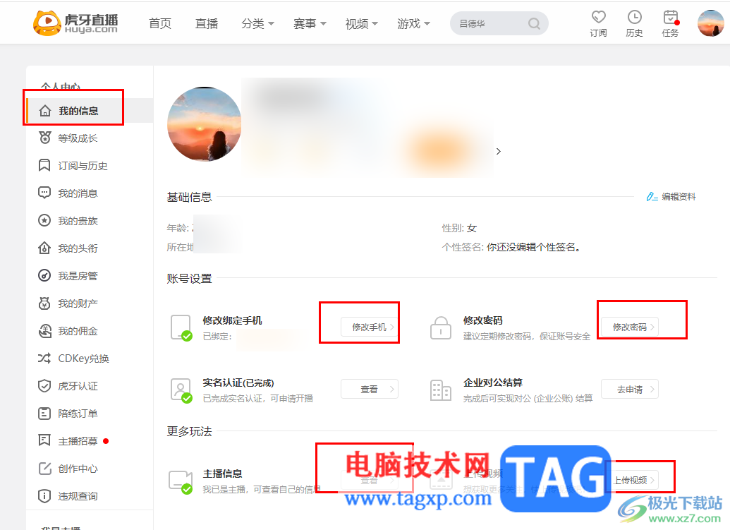 電腦版虎牙直播查看直播觀看記錄的方法