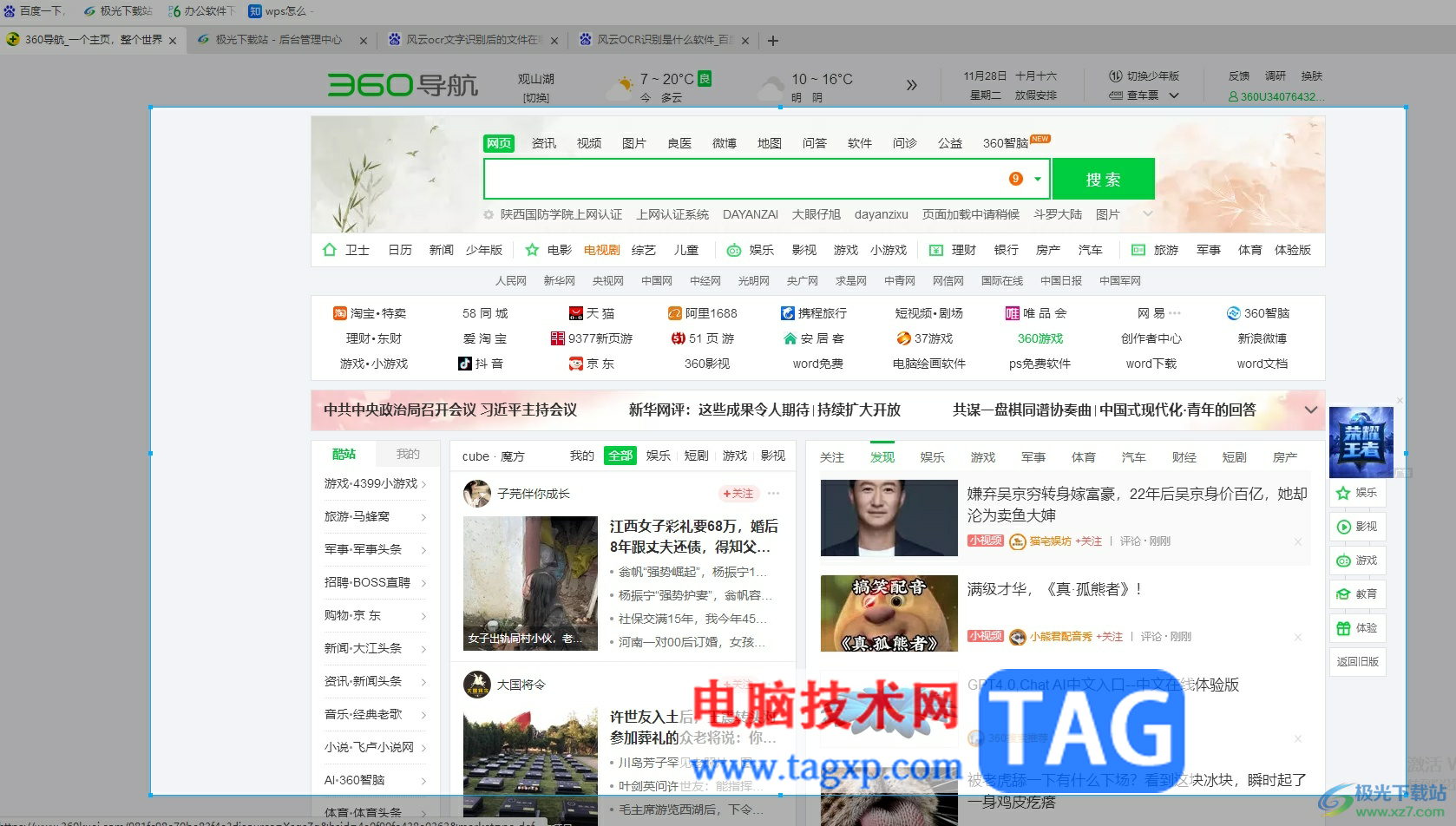 風(fēng)云OCR文字識別使用屏幕截圖功能的教程