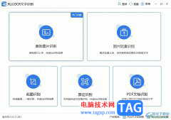 ?風云OCR文字識別導出日志的教程