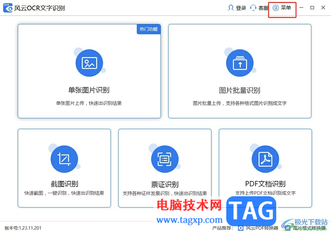 ?風(fēng)云OCR文字識(shí)別導(dǎo)出日志的教程