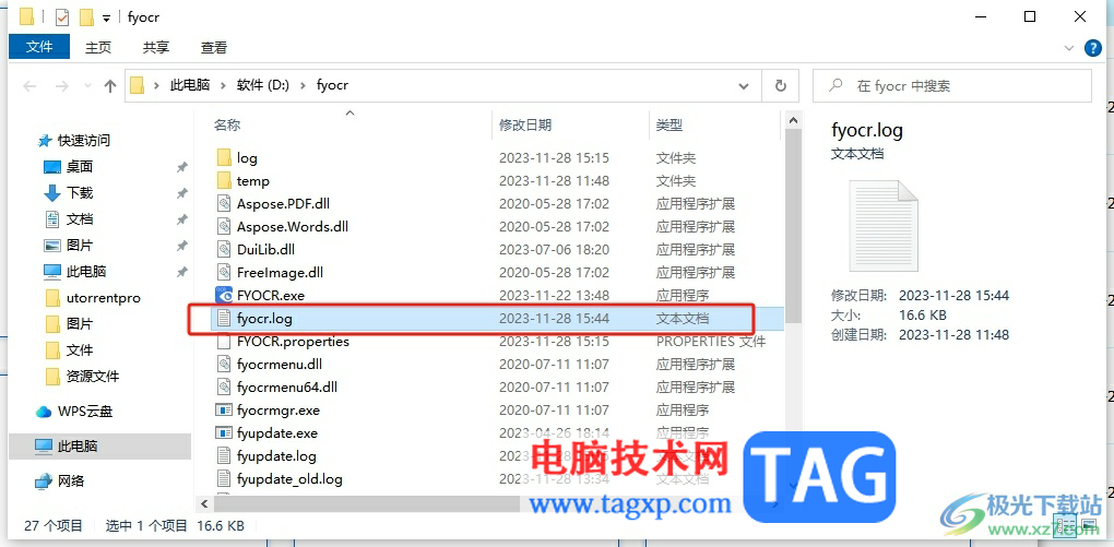 ?風(fēng)云OCR文字識(shí)別導(dǎo)出日志的教程