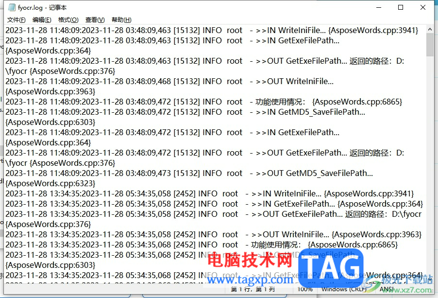 ?風(fēng)云OCR文字識(shí)別導(dǎo)出日志的教程
