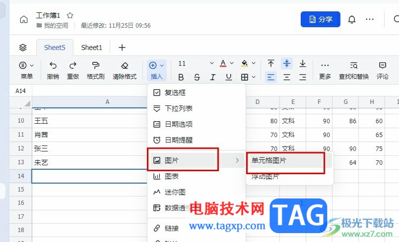 飛書將圖片嵌入單元格的方法