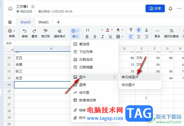 飛書將圖片嵌入單元格的方法