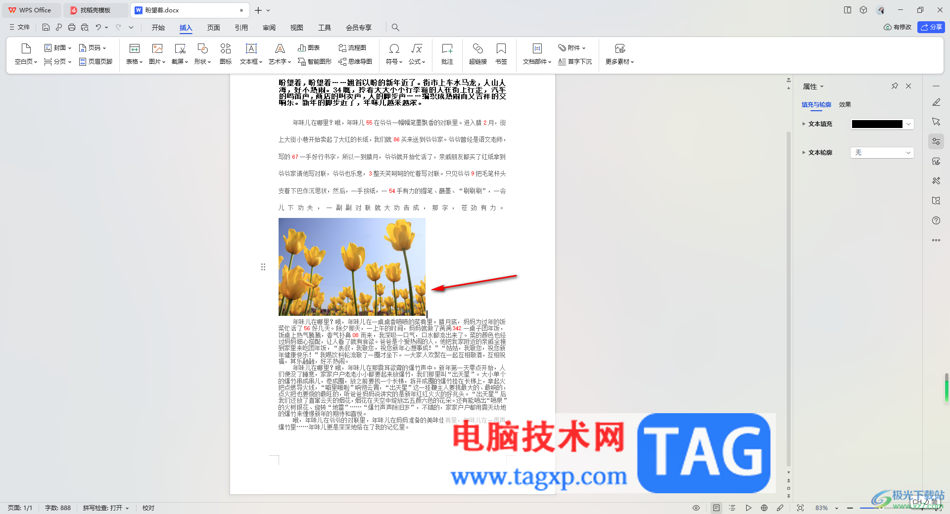 WPS word圖片嵌入式無法完整的顯示出來的解決方法