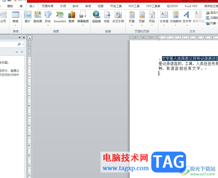 word粗糙棱臺藝術(shù)字的設(shè)置教程