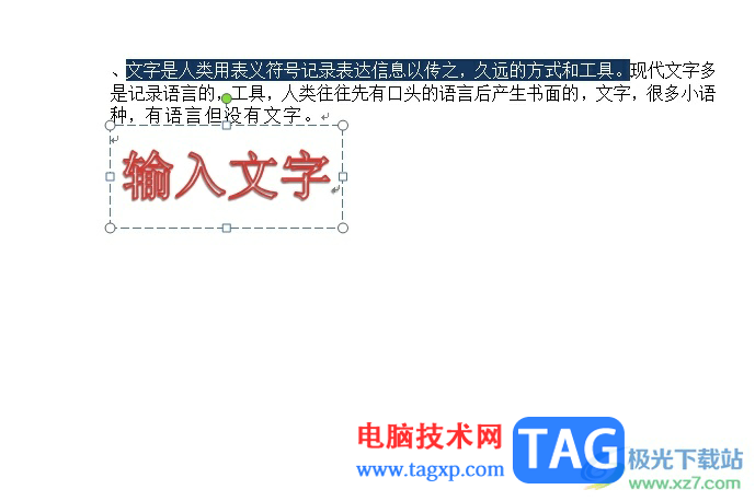 word粗糙棱臺藝術(shù)字的設(shè)置教程