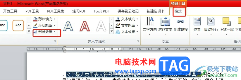 word粗糙棱臺藝術(shù)字的設(shè)置教程