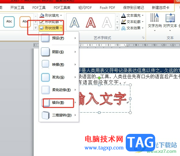 word粗糙棱臺藝術(shù)字的設(shè)置教程