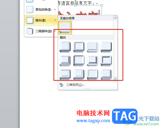 word粗糙棱臺藝術(shù)字的設(shè)置教程