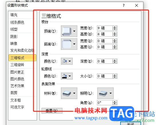 word粗糙棱臺藝術(shù)字的設(shè)置教程