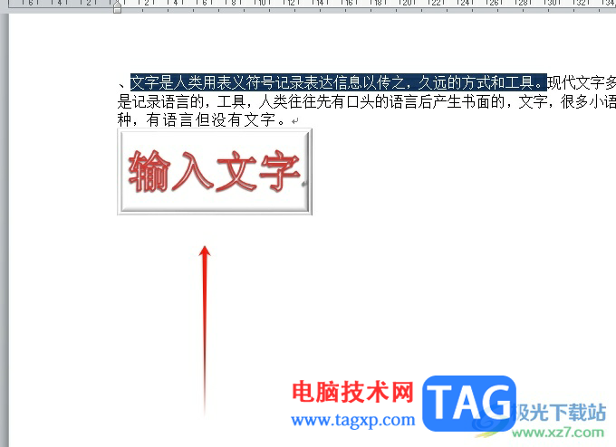 word粗糙棱臺藝術(shù)字的設(shè)置教程