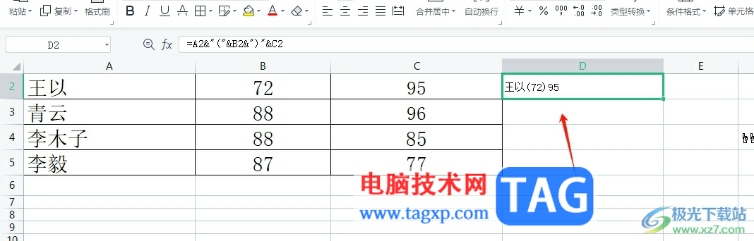 wps批量合并內(nèi)容并給其中的內(nèi)容加括號的教程