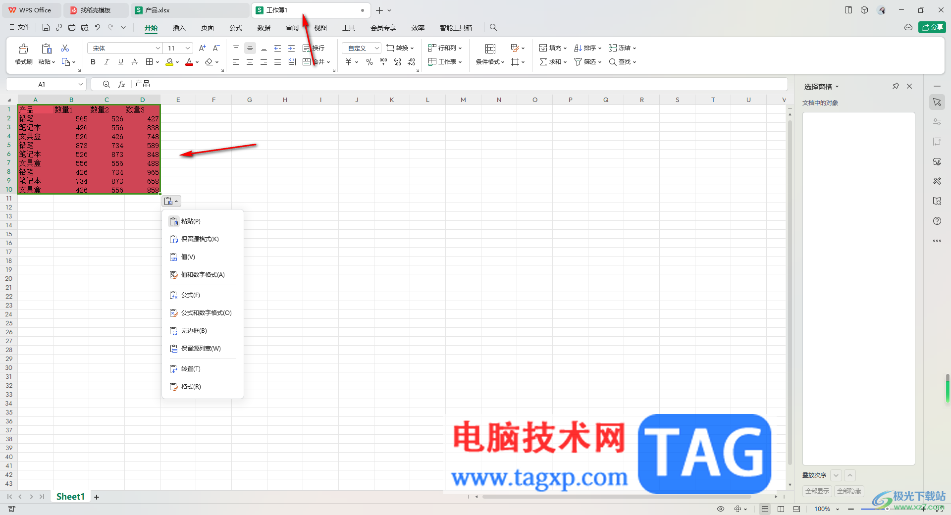 WPS excel內(nèi)容填充顏色復(fù)制到另一個(gè)表顏色被改變的解決方法