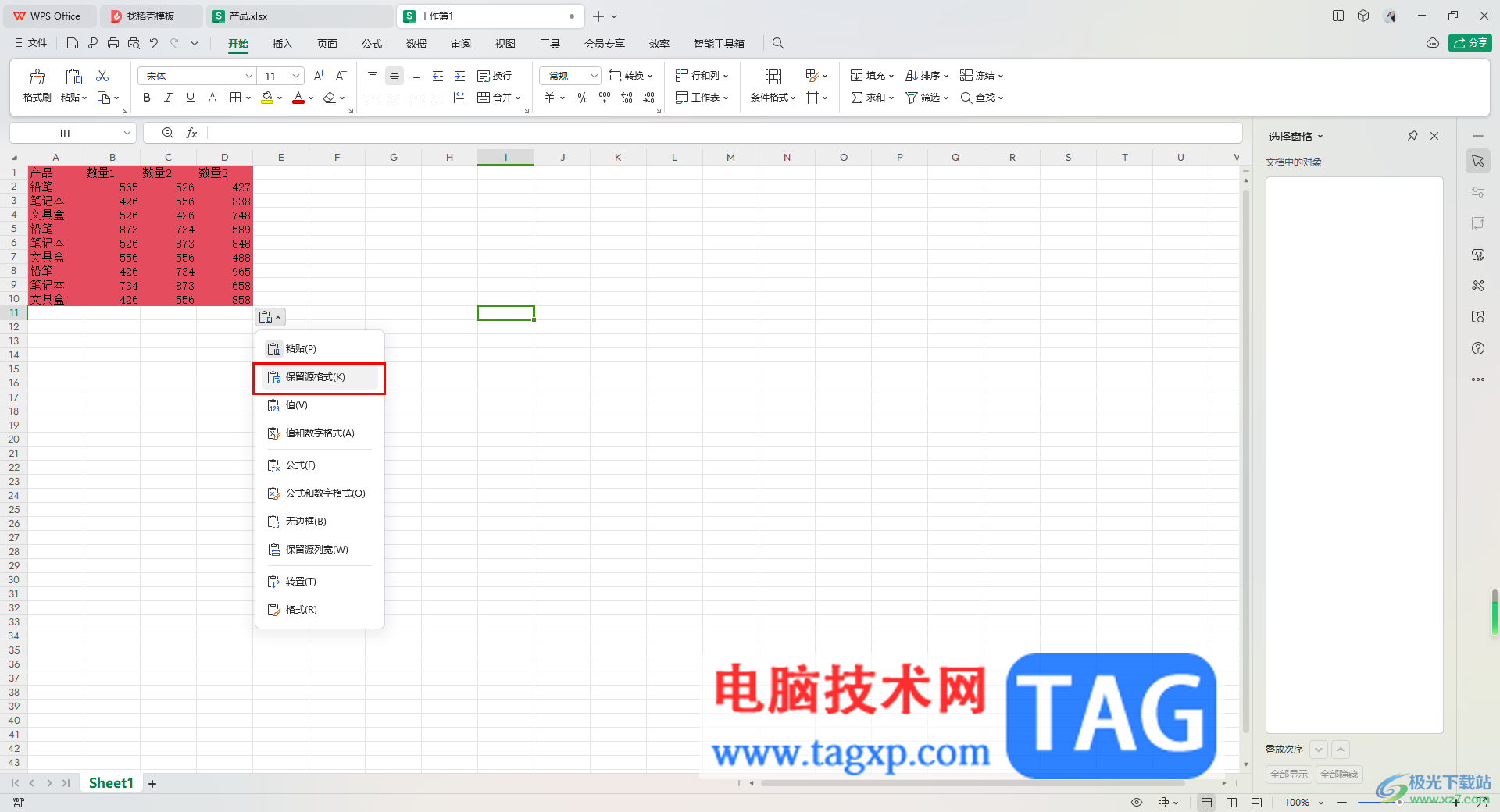 WPS excel內(nèi)容填充顏色復(fù)制到另一個(gè)表顏色被改變的解決方法