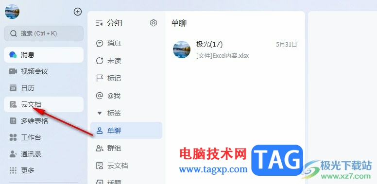 飛書在單元格中插入當前日期的方法