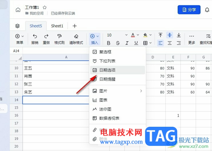 飛書在單元格中插入當前日期的方法