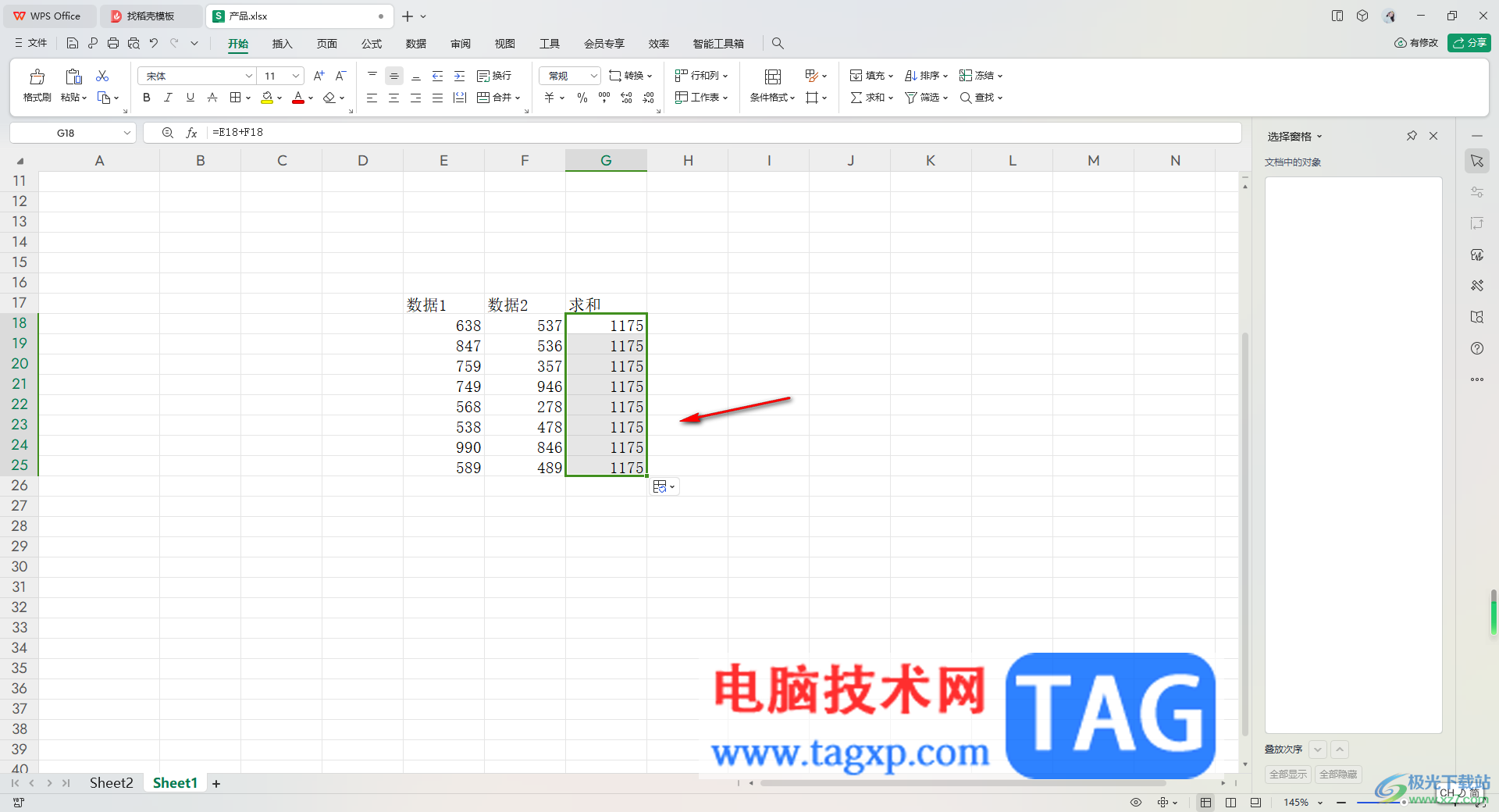 WPS Excel下拉填充計算時計算結果相同的解決方法