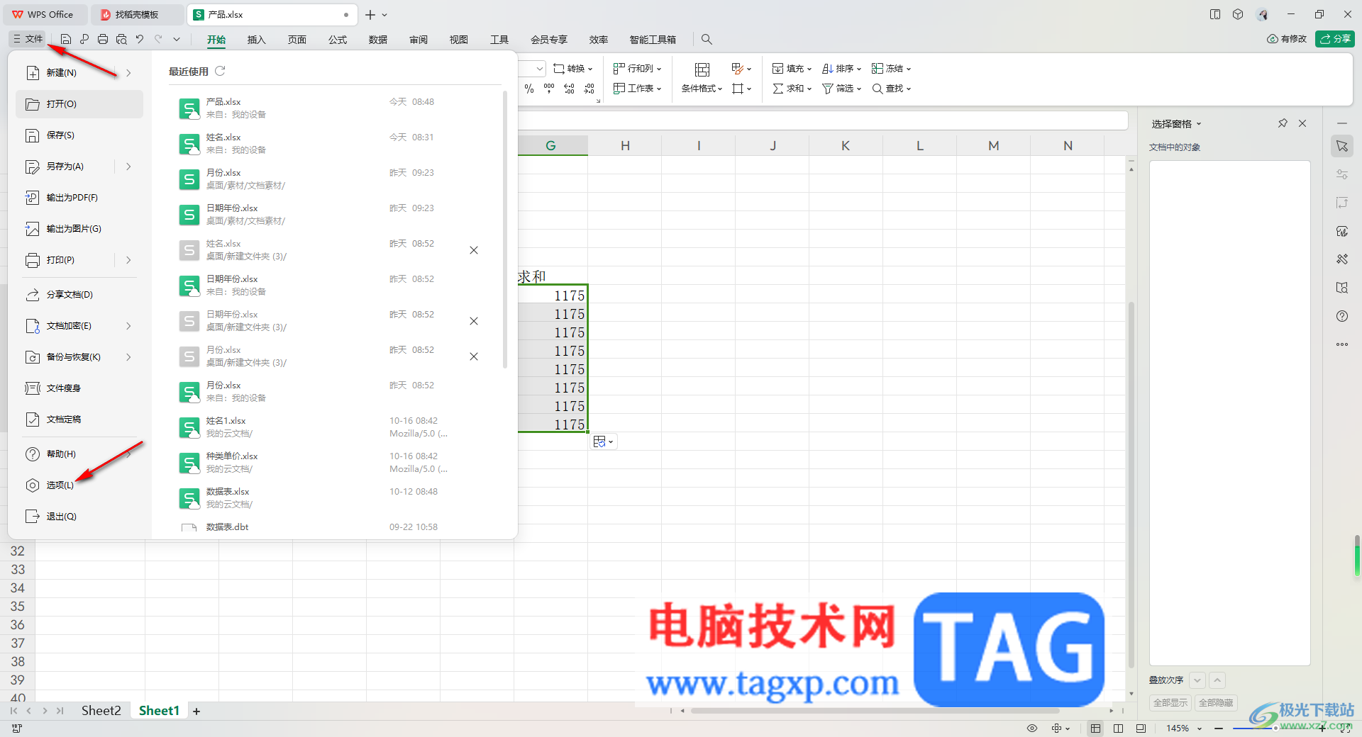 WPS Excel下拉填充計算時計算結果相同的解決方法