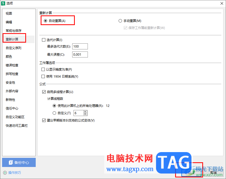 WPS Excel下拉填充計算時計算結果相同的解決方法