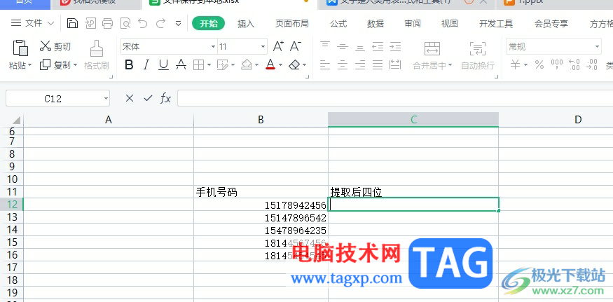 wps提取手機號碼后四位的教程