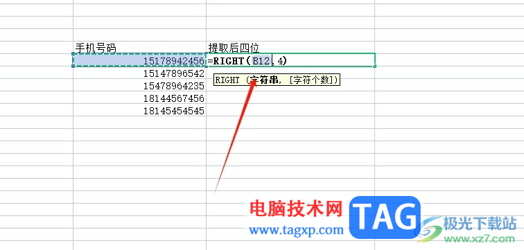 wps提取手機號碼后四位的教程