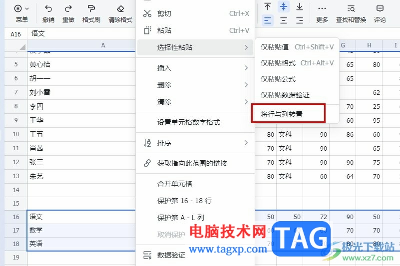 飛書將行和列調(diào)換位置的方法