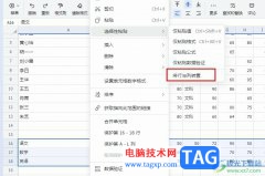 飛書將行和列調(diào)換位置的方法