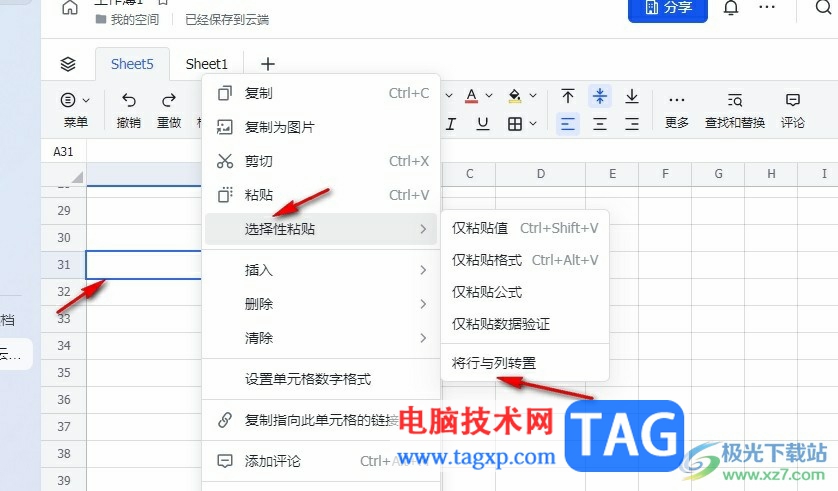 飛書將行和列調(diào)換位置的方法
