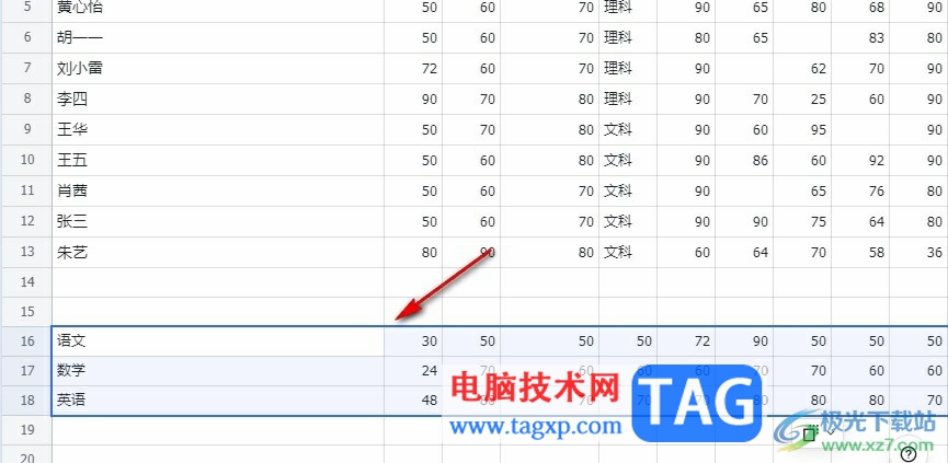飛書將行和列調(diào)換位置的方法