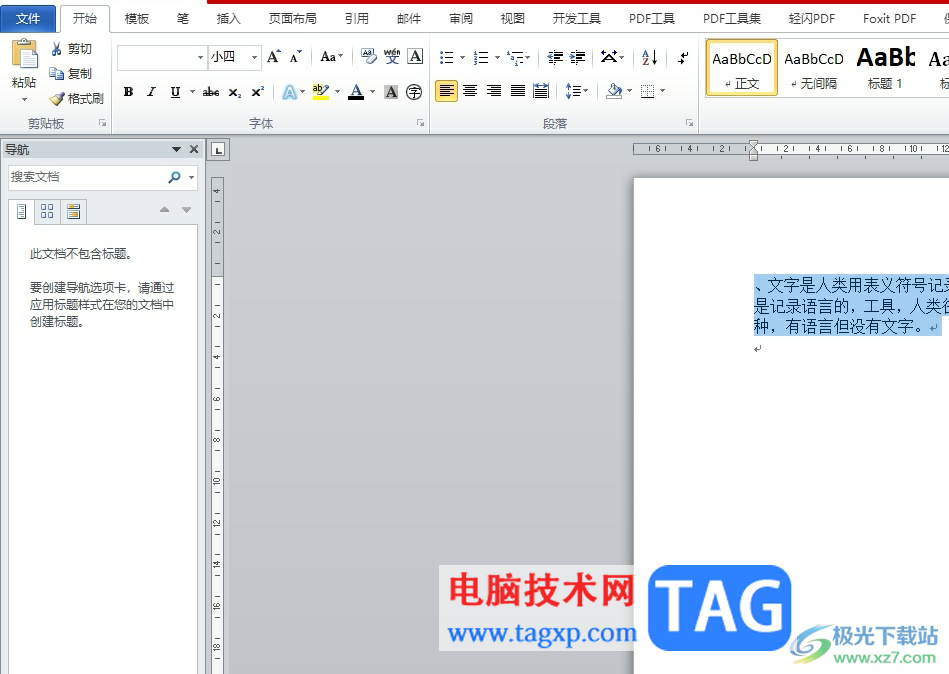 word文字寬度10字符的設(shè)置教程
