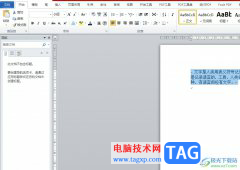 word文字寬度10字符的設置教程