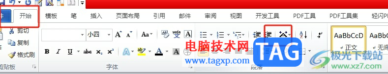 word文字寬度10字符的設(shè)置教程