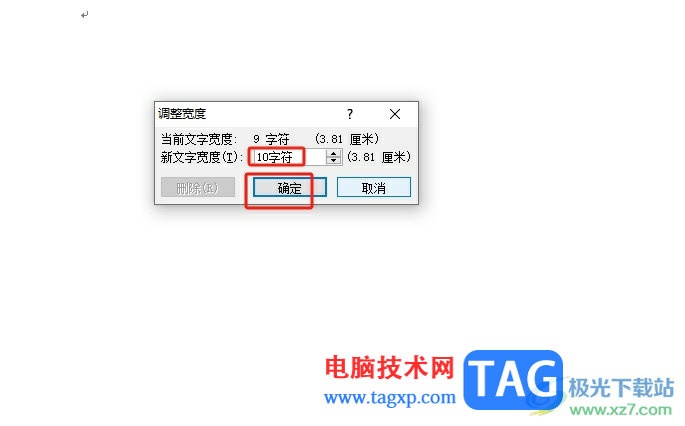 word文字寬度10字符的設(shè)置教程