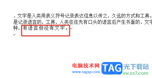 word文字寬度10字符的設(shè)置教程