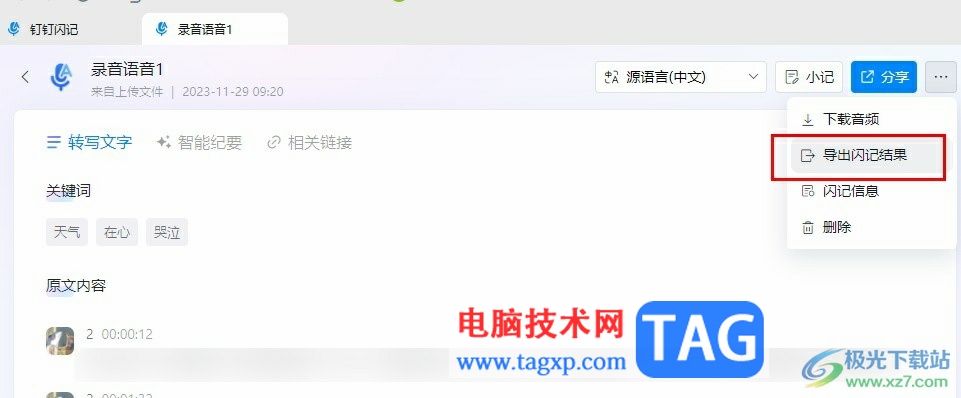 釘釘將音頻轉(zhuǎn)為文字的方法