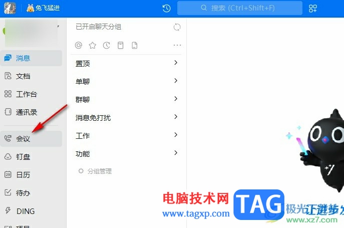 釘釘將音頻轉(zhuǎn)為文字的方法