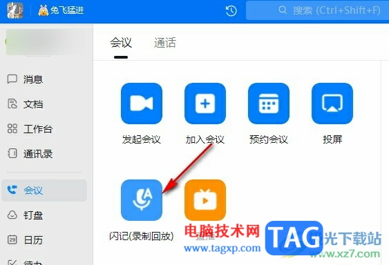 釘釘將音頻轉(zhuǎn)為文字的方法