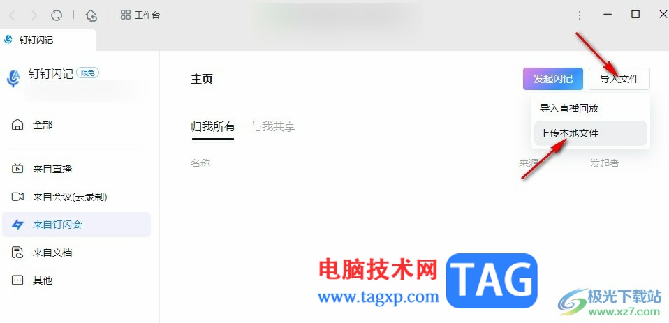 釘釘將音頻轉(zhuǎn)為文字的方法