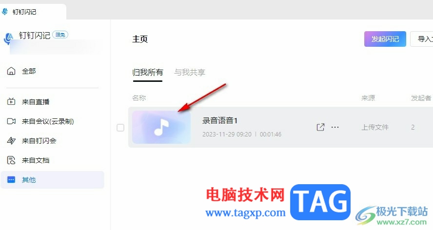 釘釘將音頻轉(zhuǎn)為文字的方法