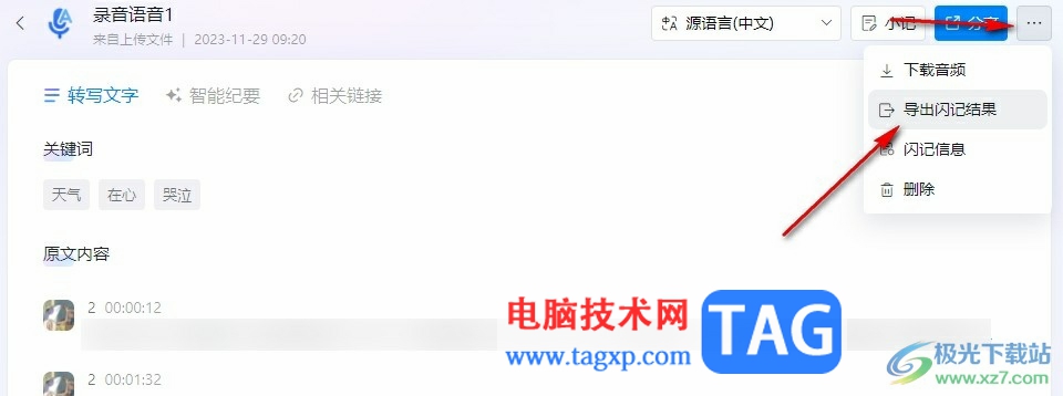 釘釘將音頻轉(zhuǎn)為文字的方法
