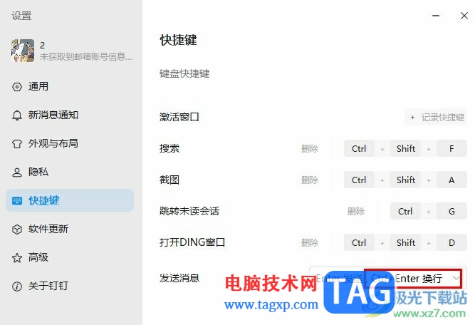 釘釘文字輸入時換行輸入的方法