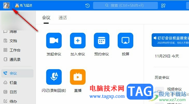 釘釘文字輸入時換行輸入的方法
