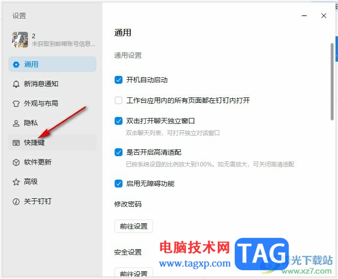 釘釘文字輸入時換行輸入的方法
