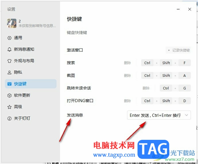 釘釘文字輸入時換行輸入的方法