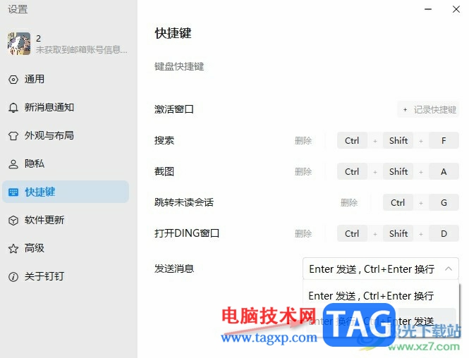 釘釘文字輸入時換行輸入的方法